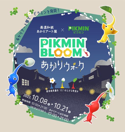 Pikmin Bloomפȴ츩108鳫ŤΡǻ»椢ꥢŸפܡݥåȤȥǥԥߥζĤ