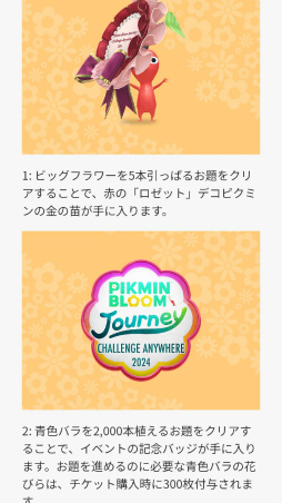 Pikmin Bloom Journey 2024 : ɡॷƥθݡȡ٥Ȥ˹᤿ۤʹåե󥿥ӥ塼⤪Ϥ