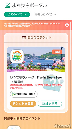 画像ギャラリー No.004のサムネイル画像 / 好きな日に横須賀の全12スポットを巡れる常設イベント。「いつでもウォーク：Pikmin Bloom Tour in 横須賀」体験レポート＆開発者コメント