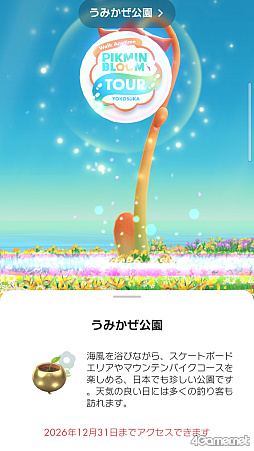 画像ギャラリー No.006のサムネイル画像 / 好きな日に横須賀の全12スポットを巡れる常設イベント。「いつでもウォーク：Pikmin Bloom Tour in 横須賀」体験レポート＆開発者コメント