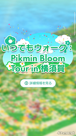 画像ギャラリー No.009のサムネイル画像 / 好きな日に横須賀の全12スポットを巡れる常設イベント。「いつでもウォーク：Pikmin Bloom Tour in 横須賀」体験レポート＆開発者コメント