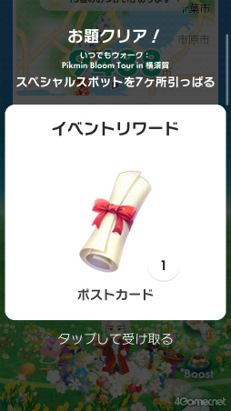 画像ギャラリー No.012のサムネイル画像 / 好きな日に横須賀の全12スポットを巡れる常設イベント。「いつでもウォーク：Pikmin Bloom Tour in 横須賀」体験レポート＆開発者コメント