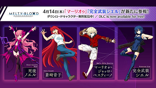 MELTY BLOOD: TYPE LUMINAסͥ륤饹ȸ