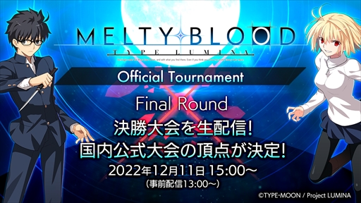 MELTY BLOOD: TYPE LUMINA׸辡ߥڡˡ辡Ǥϥκǿͽ