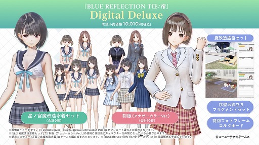 BLUE REFLECTION TIE/סDLǤͽդȡ2ΥǥǤDLCۿ塼롤ѥξ