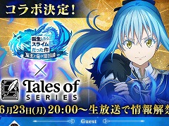 「まおりゅう」×「テイルズ オブ」シリーズコラボが開催決定。コラボ情報を発表する公式生番組を本日20:00から配信