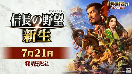 画像集#001のサムネイル/「信長の野望・新生」の発売日が7月21日に決定