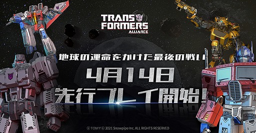 ȥ󥹥եޡ򾤴臘RPGTRANSFORMERS ALLIANCEפԥץ쥤