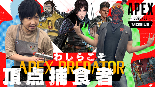 Apex Legends Mobileۤ路餬ڤ˲ߡ路㤬ʥबĤ˻ڥХ륷塼