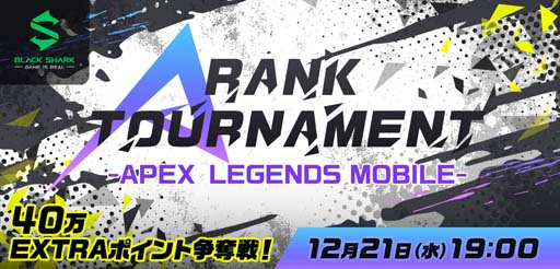 MildomeݡA RANK TOURNAMENT -APEX LEGENDS MOBILE- 4ơɤ1221˳