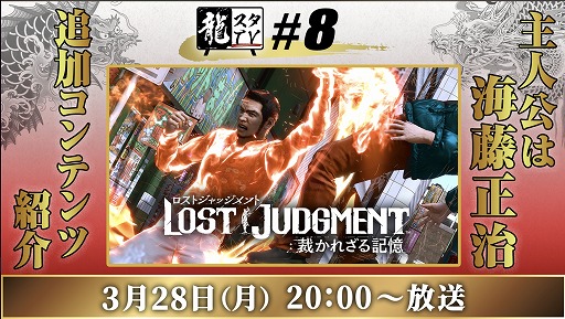 ȡζTV8328ۿꡣLOST JUDGMENTפκǿDLCҲ