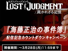 LOST JUDGMENTۤ줶뵭סȡֳƣλۿǰȥ󥭥ڡɤ