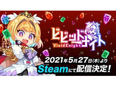アソビズムが「ビビッドナイト」を5月27日よりSteamで配信。ランダム生成のダンジョンでボスの討伐に挑むターン制ストラテジーゲーム