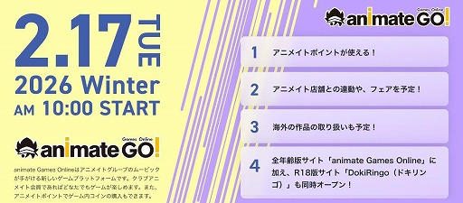 画像ギャラリー No.010のサムネイル画像 / アニメイトグループが手掛ける新ゲームプラットフォーム「animate Games Online」，2月17日にグランドオープン