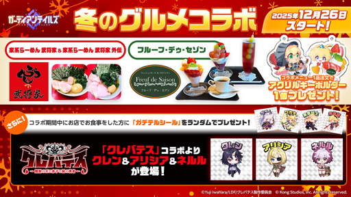 画像ギャラリー No.020のサムネイル画像 / ドット絵のクレン,アリシア,ネルルが大活躍!「ガーディアンテイルズ」でTVアニメ「クレバテス」とのコラボイベントが開催中【PR】