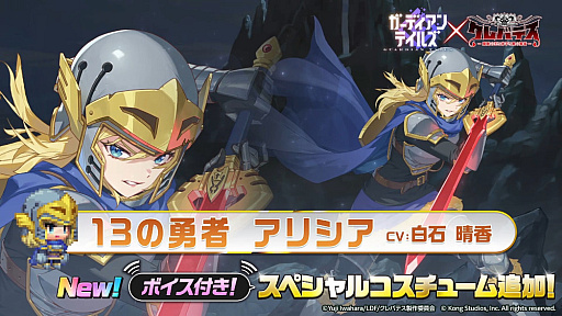 画像ギャラリー No.003のサムネイル画像 / 「ガーディアンテイルズ」,アニメ「クレバテス」とのコラボ後半を開催。「屍の勇者 アリシア」を実装