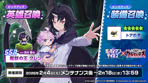 画像ギャラリー No.006のサムネイル画像 / 「ガーディアンテイルズ」,アニメ「クレバテス」とのコラボ後半を開催。「屍の勇者 アリシア」を実装