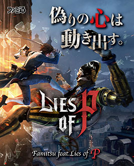 Lies of Pס˸ȯ䡣ųݤͷʹ֤ˤʤ뤿ιϩ饤ARPG