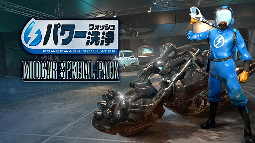 画像ギャラリー No.003のサムネイル画像 / 「パワーウォッシュ シミュレーター」，スクウェア・エニックスによる販売を5月19日をもって終了。「トゥームレイダー特別依頼」なども配信終了へ