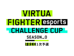 Virtua Fighter esportsס822ˡCHALLENGE CUP SEASON_0 FREE 1ͽɤ»