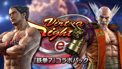 ڥСե<br>DLCŴ7ץܥѥåҲVirtua Fighter esports