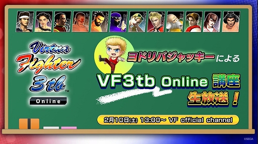  No.007Υͥ / VIRTUA FIGHTER esports SPECIAL CUPפȡVirtua Fighter 3tb Online׹ֺۿ