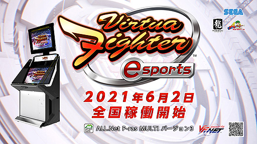画像ギャラリー No.003のサムネイル画像 / アーケード版「Virtua Fighter esports」が本日より順次稼働。レジェンダリーパス購入でオリジナルアミューズメントICカードが当たる企画も