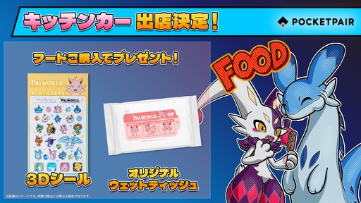 画像ギャラリー No.021のサムネイル画像 / ポケットペア，TGS 2026のノベルティと物販の情報を公開。「パルワールド」のグッズや「パルワールド オフィシャルカードゲーム」のPRカードを配布