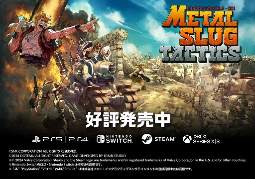 ᥿륹åΥȥƥMETAL SLUG TACTICSۿϡǤάͻ礷Ѥαڤ