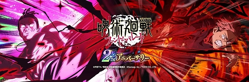 画像ギャラリー No.001のサムネイル画像 / 「呪術廻戦 ファントムパレード」の収益に関するレポートを公開。アニメIPを活用したモバイルゲームを好む若い男性から大きな支持を得る