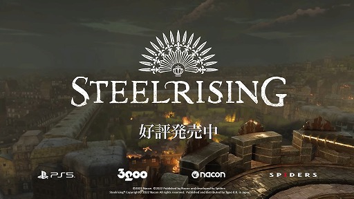 饤󥰡Steelrising˨ȥ졼顼
