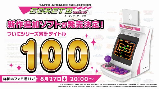 画像ギャラリー No.001のサムネイル画像 / 「イーグレットツー ミニ」向けの追加ソフトが発売決定へ。タイトルの詳細は，8月27日20：00から実施予定の番組で公開予定