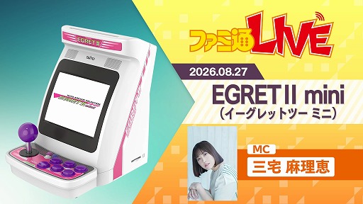 画像ギャラリー No.002のサムネイル画像 / 「イーグレットツー ミニ」向けの追加ソフトが発売決定へ。タイトルの詳細は，8月27日20：00から実施予定の番組で公開予定