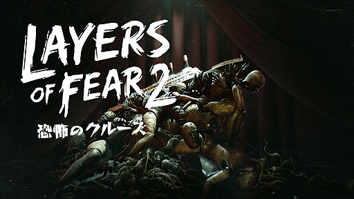 SwitchǡLayers of Fear 2פ71꡼ء>observer_ɤBloober Team꤬뿴Ūۥ顼ADV