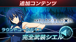 MELTY BLOOD: TYPE LUMINAסޡꥪɲäDLC2Ƥ2022ǯ414̵ۿ