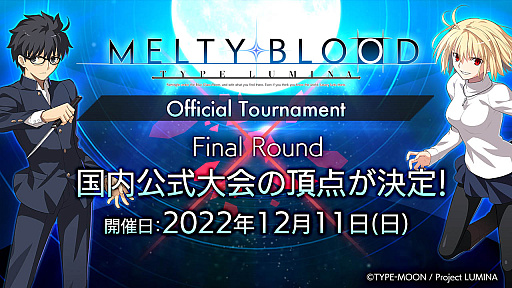 MELTY BLOOD: TYPE LUMINAס2023ǯ3˳ŤEVO Japan 2023פΥᥤ󥿥ȥ˷