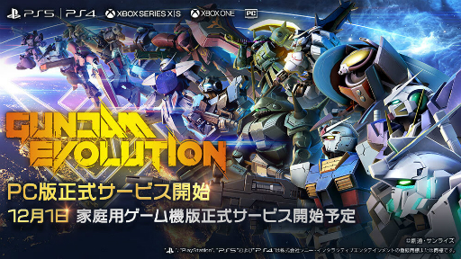 PCǡGUNDAM EVOLUTIONסӥϡǰ٥Ȥ͵ȥ꡼ޡˤ륨ӥޥå