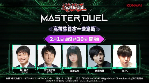 画像ギャラリー No.002のサムネイル画像 / 「遊戯王 マスターデュエル」,高校生日本一決定戦決勝大会レポート。初代高校生日本一の座をかけての激闘を制したのは?