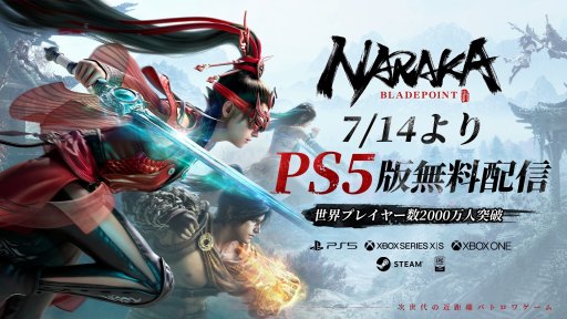 PS5ǡNARAKA: BLADEPOINT714˥꡼ץåȥեǴ̵2ǯǰåץǡȤƱ