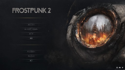 ˴륷ƥӥFrostpunk 2ץץå󡣤줫30ǯ˱ɤؤƻéϤ᤿Ϥɤ˸Τ