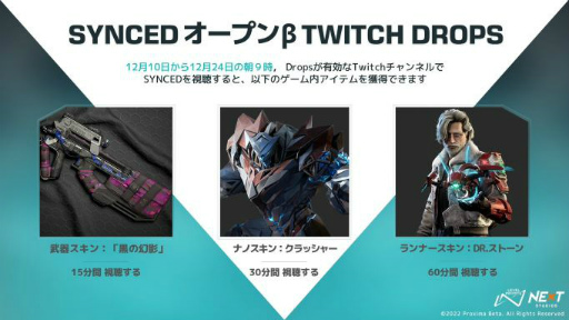 饤TPSSYNCEDפOBTȡǥХȥѥγ衤Twitch Drops䥲ߥ󥰥ǥХΥץ쥼Ȥ