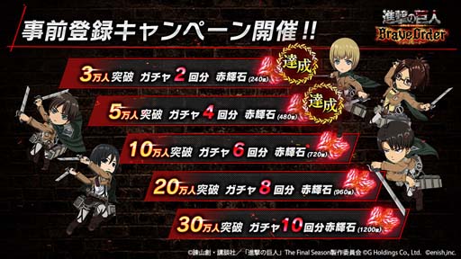 画像ギャラリー No.004のサムネイル画像 / 「進撃の巨人 Brave Order」の事前登録受け付けがApp StoreとGoogle Playでも開始。Twitterでは記念キャンペーンも実施中