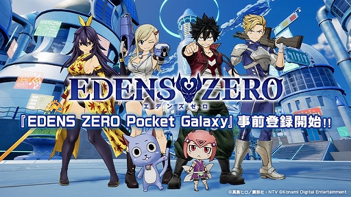 ޥۥץEDENS ZERO Pocket GalaxyפǻϿμդȡۤΥӥɤɵᤷ󥸥ά륢RPG