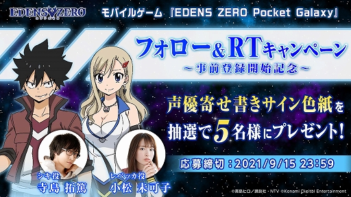 ޥۥץEDENS ZERO Pocket GalaxyפǻϿμդȡۤΥӥɤɵᤷ󥸥ά륢RPG