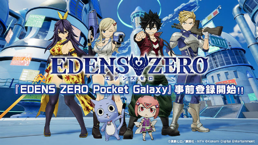 ǥ󥺥Ǳϥ顪Ƹ100ʾΥ塼बФ餷EDENS ZERO Pocket Galaxyפԥץ쥤