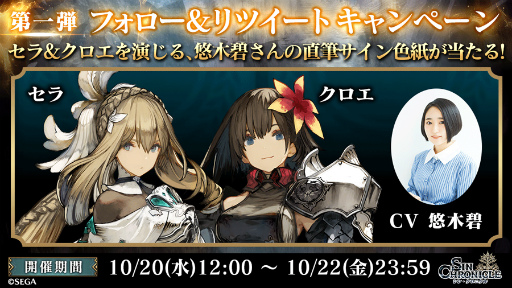 画像ギャラリー No.003のサムネイル画像 / 「シン・クロニクル」声優,悠木 碧さんの直筆サイン色紙が当たるRTキャンペーンが開催