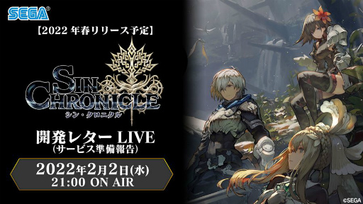 画像ギャラリー No.001のサムネイル画像 / 「シン・クロニクル」の開発レターライブが2月2日21:00より配信