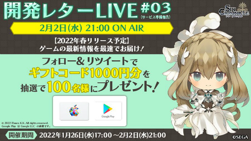 画像ギャラリー No.002のサムネイル画像 / 「シン・クロニクル」の開発レターライブが2月2日21:00より配信