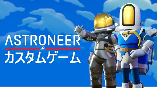 PS4ǡASTRONEER -ȥˡ-סʬ۷Ϥ֥ॲ⡼ɡפɲ