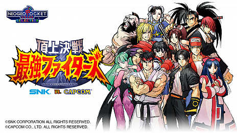 SteamǡNEOGEO POCKET COLOR SELECTION Vol.1 STEAM EDITIONפȡĺ Ƕե SNK VS. CAPCOMפۿ